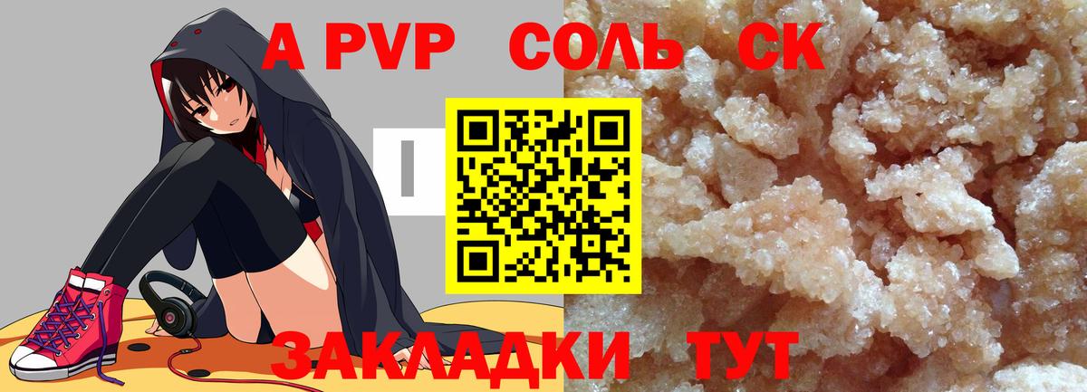 А ПВП крисы CK Зеленокумск
