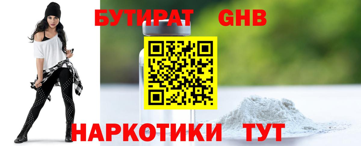 Зеленокумск  БУТИРАТ бутандиол  Вход с VPN 