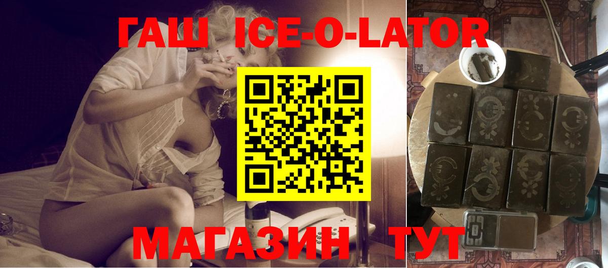 ГАШ Ice-O-Lator Зеленокумск