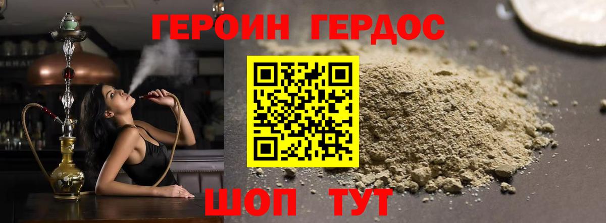 ГЕРОИН Афган  Вход с VPN  Зеленокумск 
