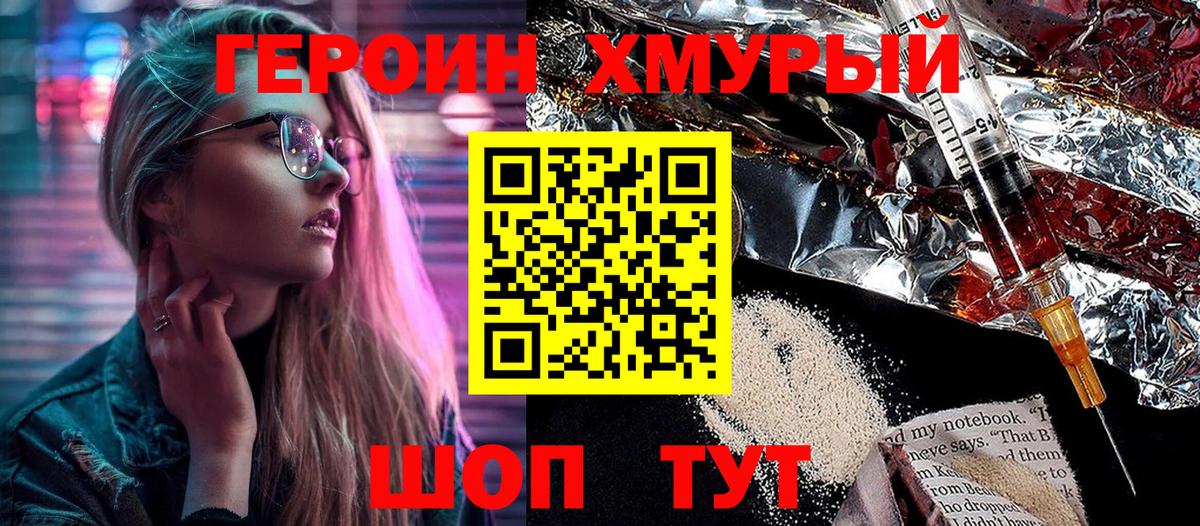 ГЕРОИН белый Зеленокумск