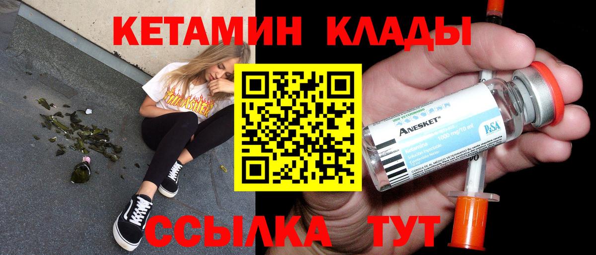 Кетамин VHQ Зеленокумск
