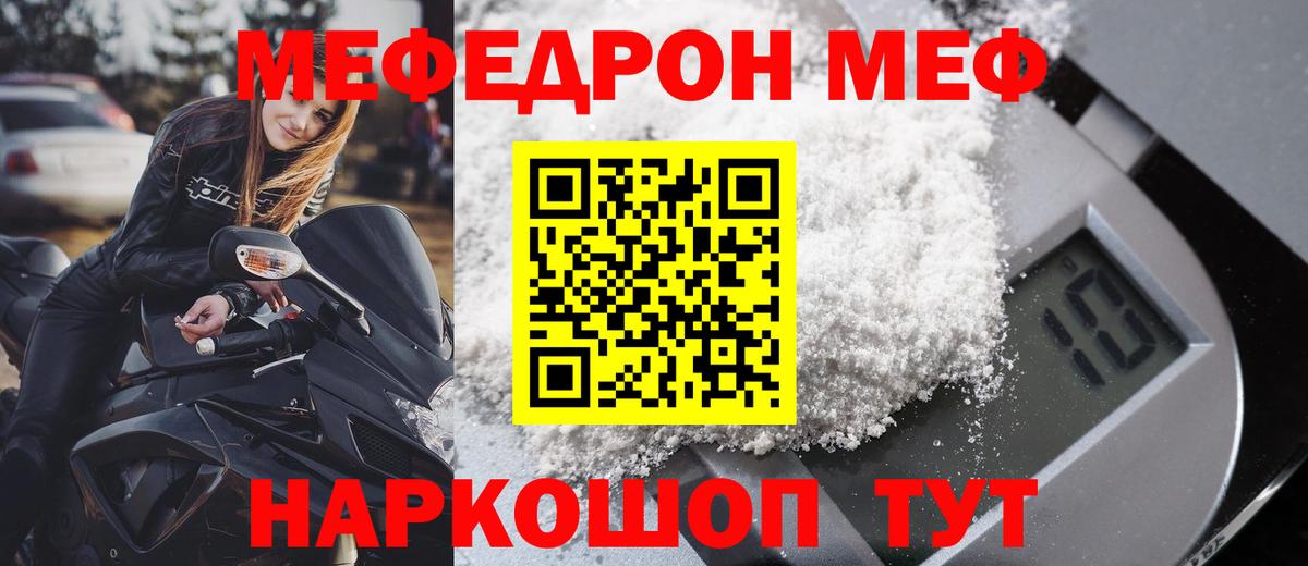 Мефедрон мука Зеленокумск