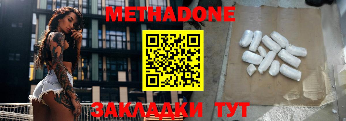 Зеленокумск  Метадон VHQ  Метадон мёд  Вход с VPN 