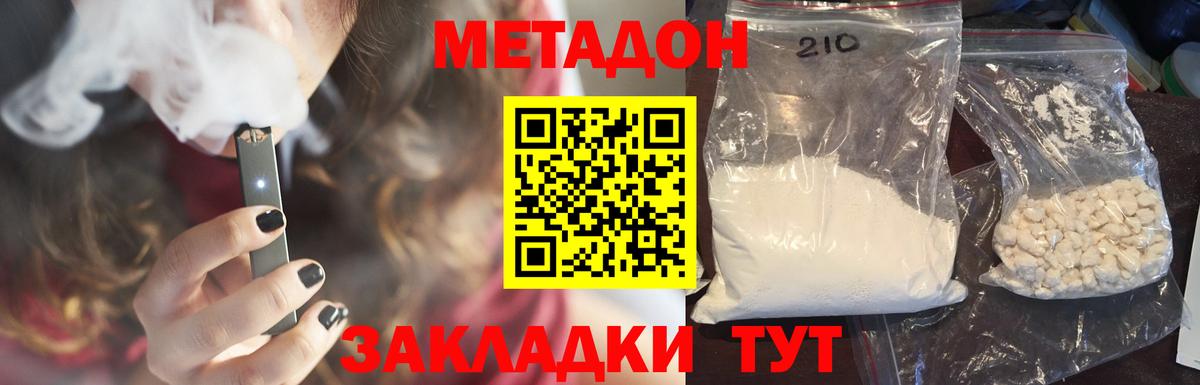 МЕТАДОН белоснежный Зеленокумск