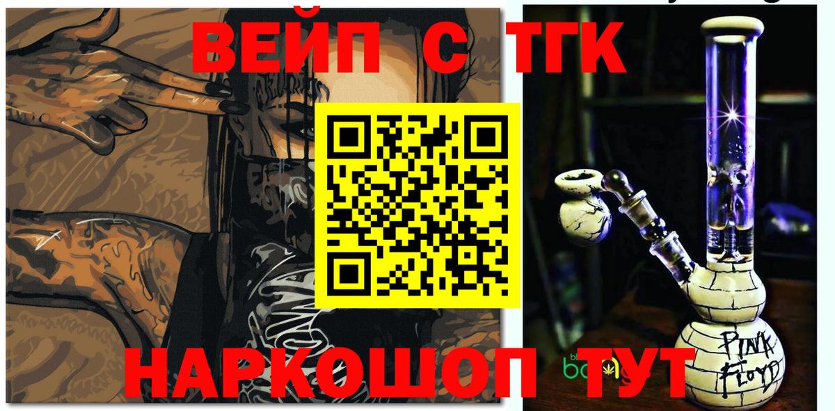 ТГК вейп с тгк Зеленокумск